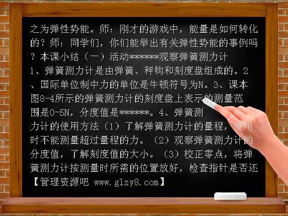 苏科版弹力和弹簧测力计教案2教案