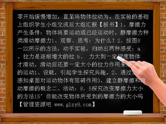 苏科版摩擦力教案（第一课时）教案