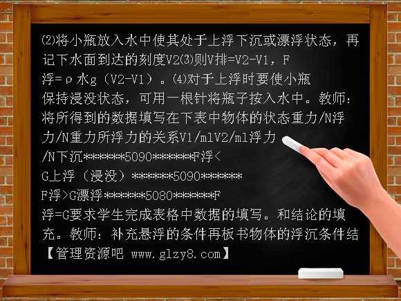 苏科版物体的浮与沉教案