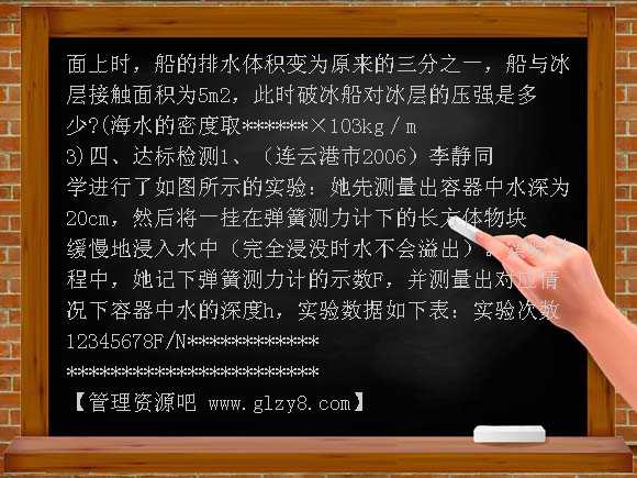 九年级人教版有关密度、压强浮力的计算教案