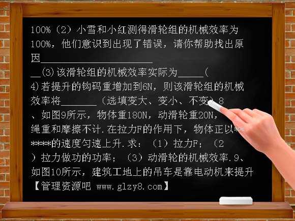 九年级人教版有关机械效率计算教案