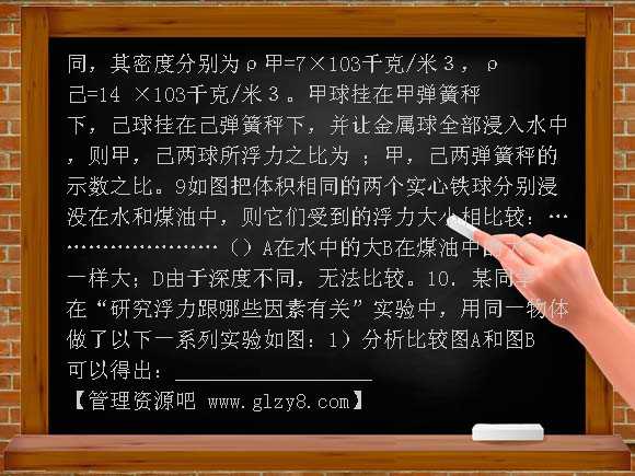 周营镇中物理《14.5浮力》学习指导书（第一、二课时）教案