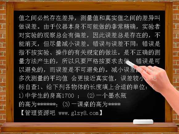 时间和长度的测量教案