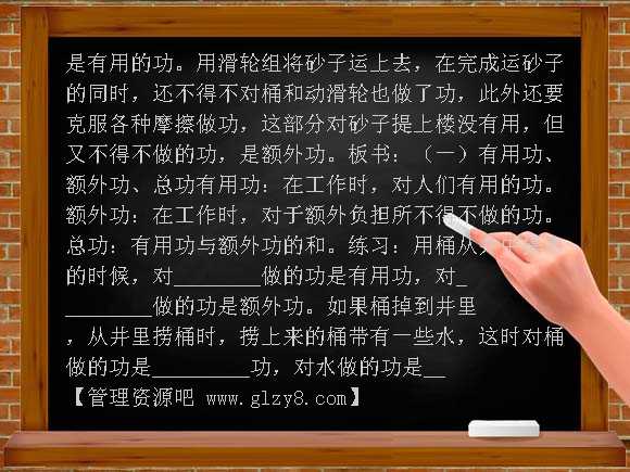 机械效率教学案例教案