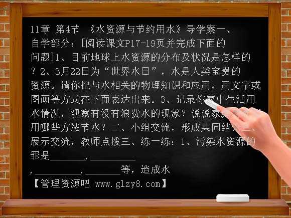 水资源危机与节约用水导学案教案