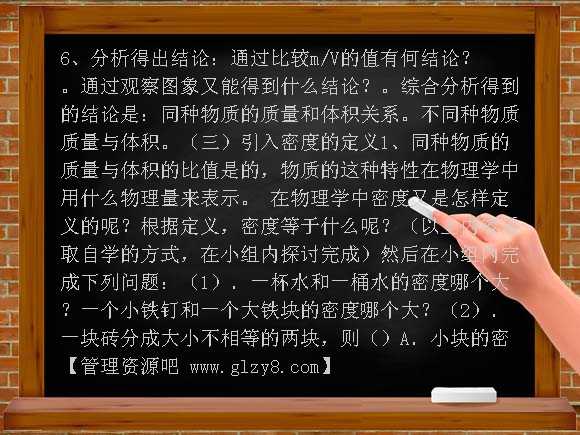 第十一章第三节密度学案教案