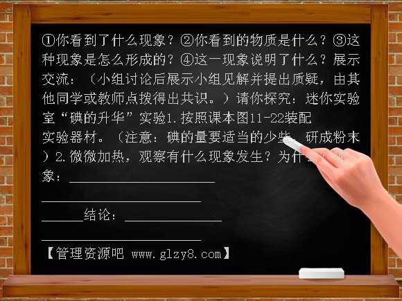 第十一章第二节《物态变化中的吸热过程》导学案（2）教案