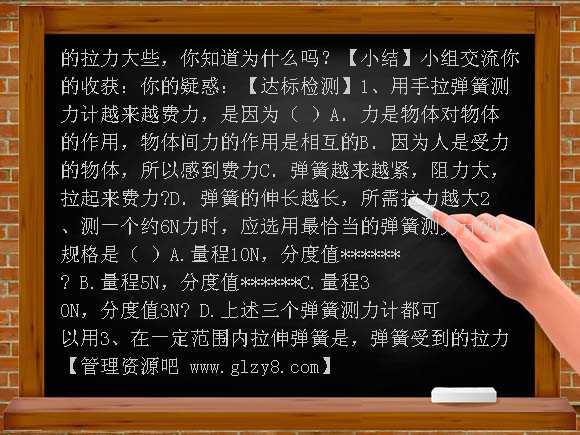 第十三章第一节弹力 弹簧测力计学案教案