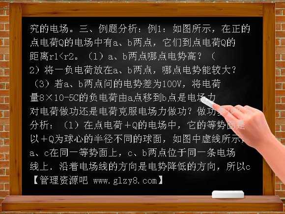 13-6 等势面教案