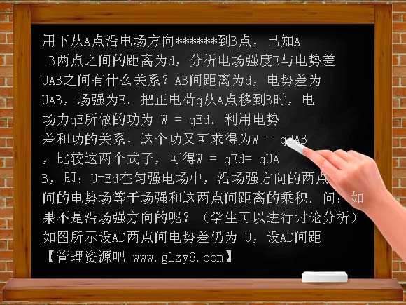 13-7 电势差与电场强度关系教案