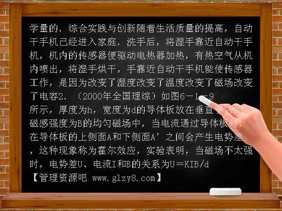 传感器学案和练习题教案