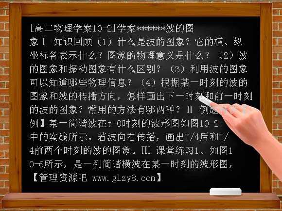 波的图象学案教案
