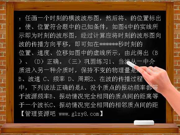 波长、频率和波速复习教案