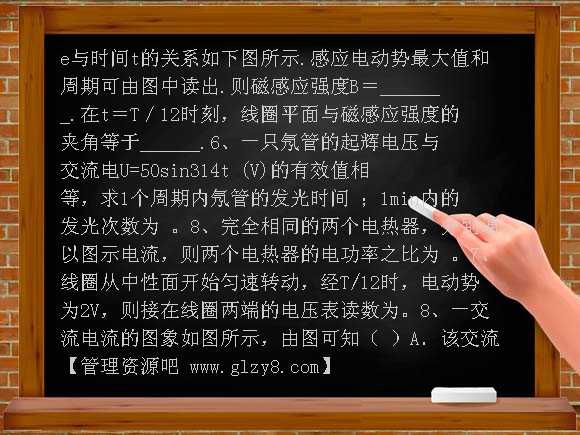 表征交变电流的物理量教案