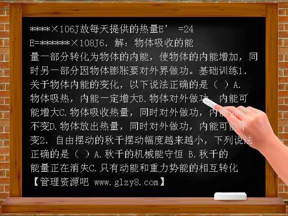 选修3-3热力学第一定律教案