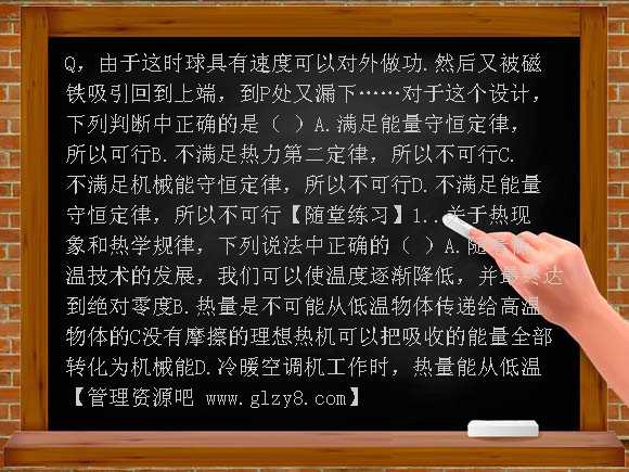 高中10-4 热力学第二定律学案教案