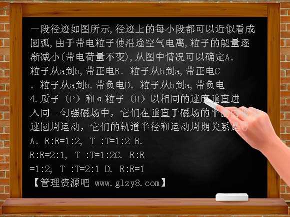 高中3-6带电粒子在匀强磁场中的运动学案及练习题教案