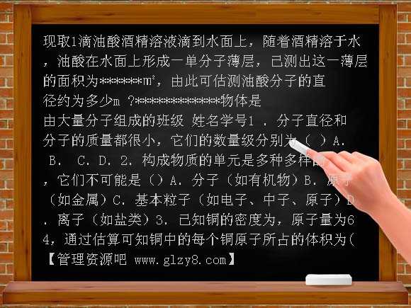 高中7-1物体是由大量分子组成的学案及练习题教案