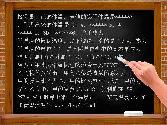 高中7-4温度和温标学案及练习题教案