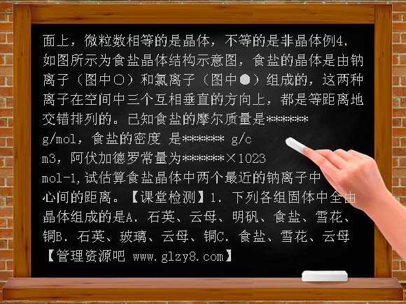 高中9-1固体学案教案