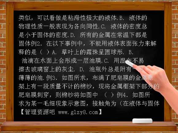 高中9-2液体学案教案