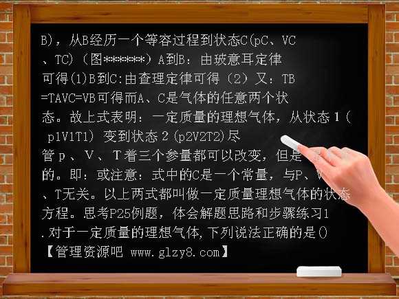 高中理想气体的状态方程学案教案