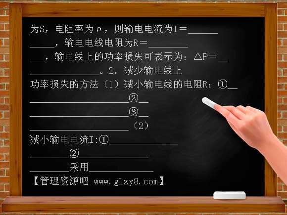 高中电能的输送教学案教案