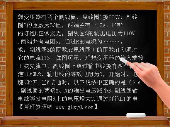 高中高二变压器习题课教案