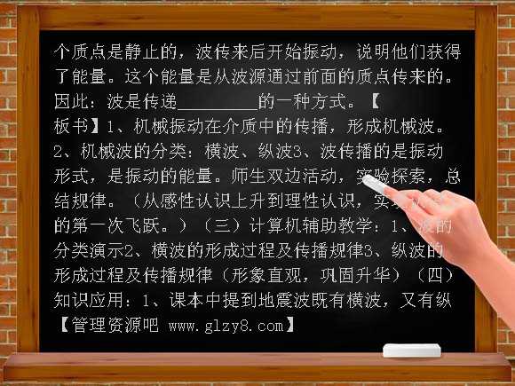 高二物理波的形成和传播教案