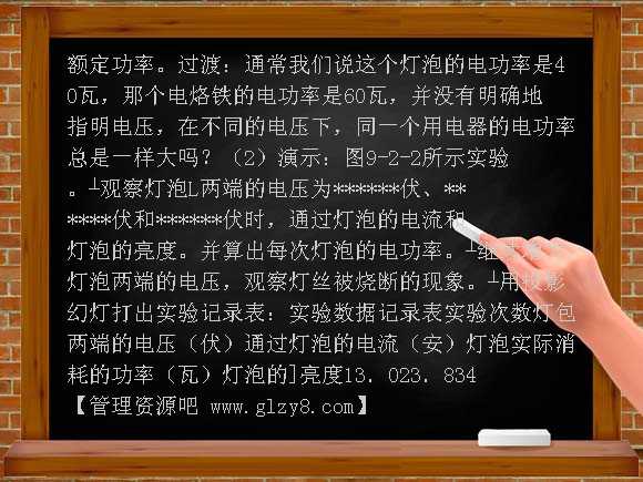 高二电功率教案