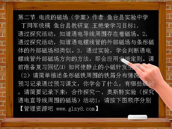 第二节电流磁场学案教案