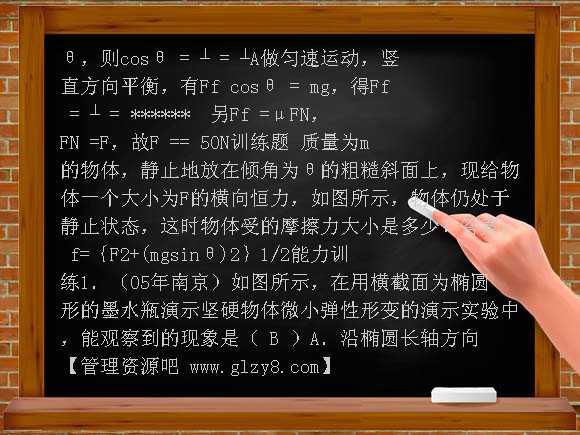 共点力作用下物体的平衡专题复习教案
