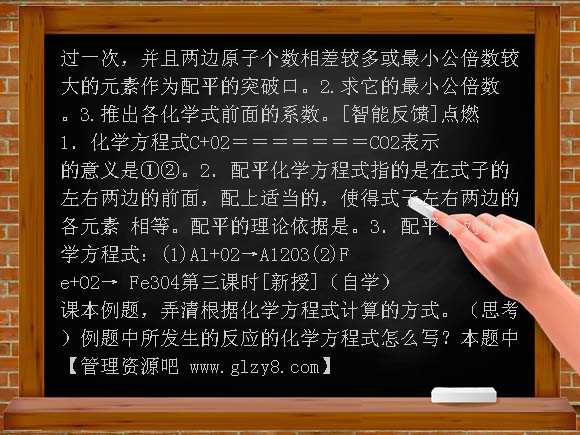 4-5化学方程式教案