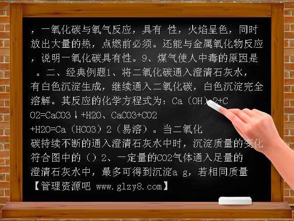 九年级化学第六单元复习教学案教案