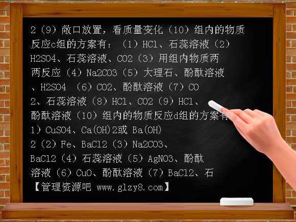 初三化学酸、碱、盐的复习教案