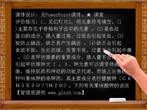 化学元素与人体健康教案
