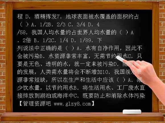 第二章第四节 自然界中的水导学案教案
