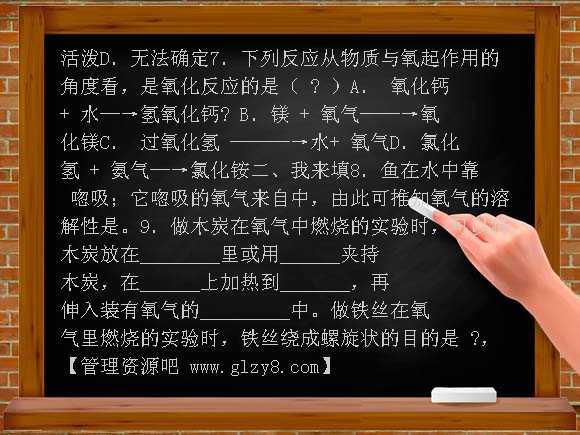 第二章第第二节 性质活泼的氧气导学案教案
