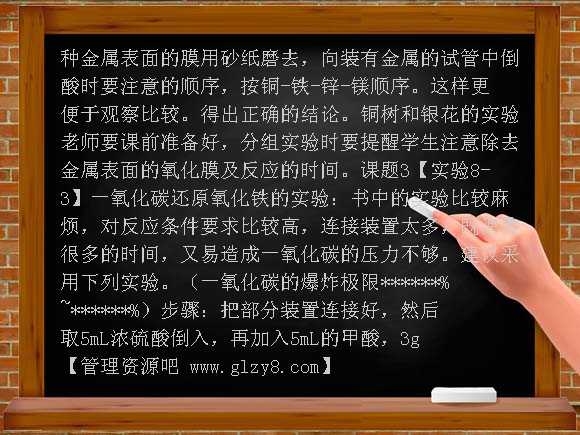 第八单元金属和金属材料备课资料教案