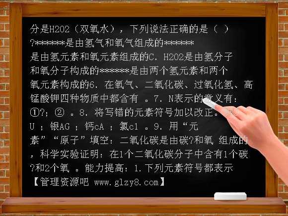第四单元 课题二化学元素教案