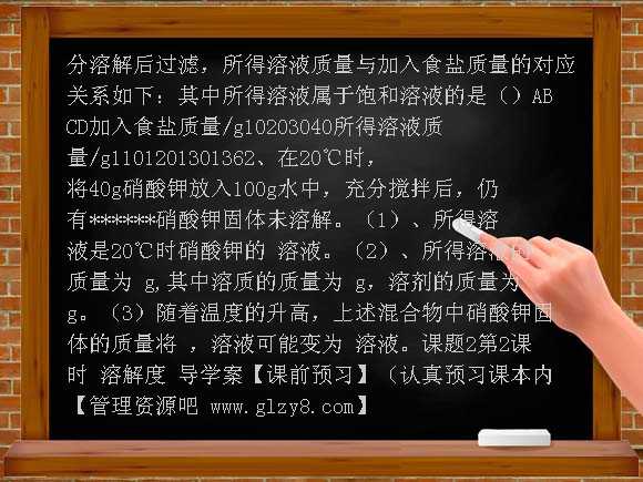 课题2 溶解度学案教案