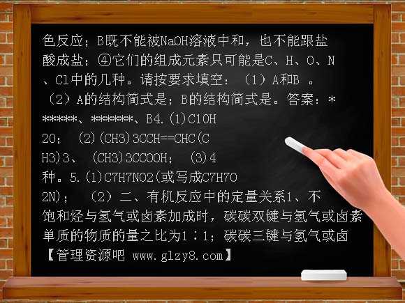 09届高考化学有机化学中的定量关系及应用教案