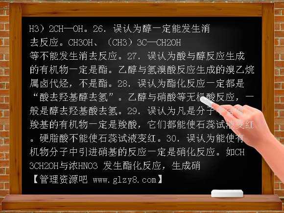 09届高考化学有机化学中的常见误区剖析教案