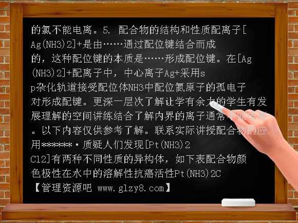 分子的立体结构教案