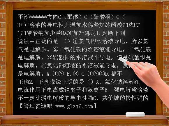 弱电解质的电离平衡（鲁科版）教案