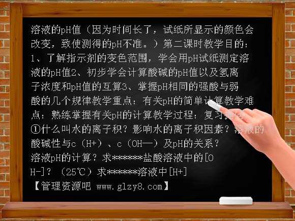 水的电离和溶液的酸碱性教案