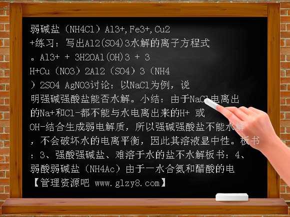 第三节 盐类的水解教案