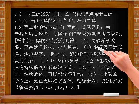 高中第一节醇酚教案及练习题教案
