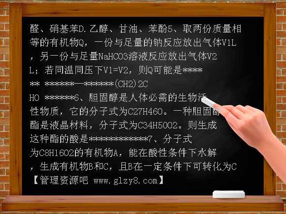 高中羧酸 酯学案教案
