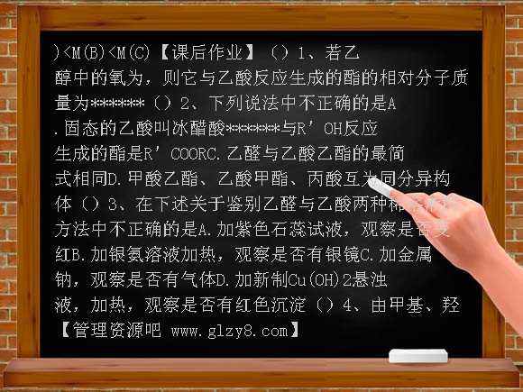 高中羧酸学案教案